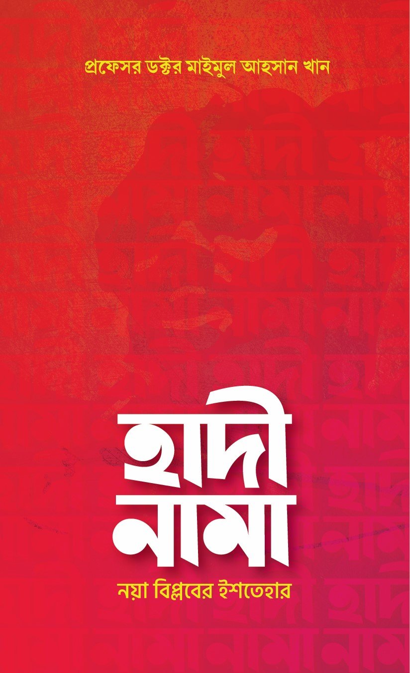 হাদীনামা